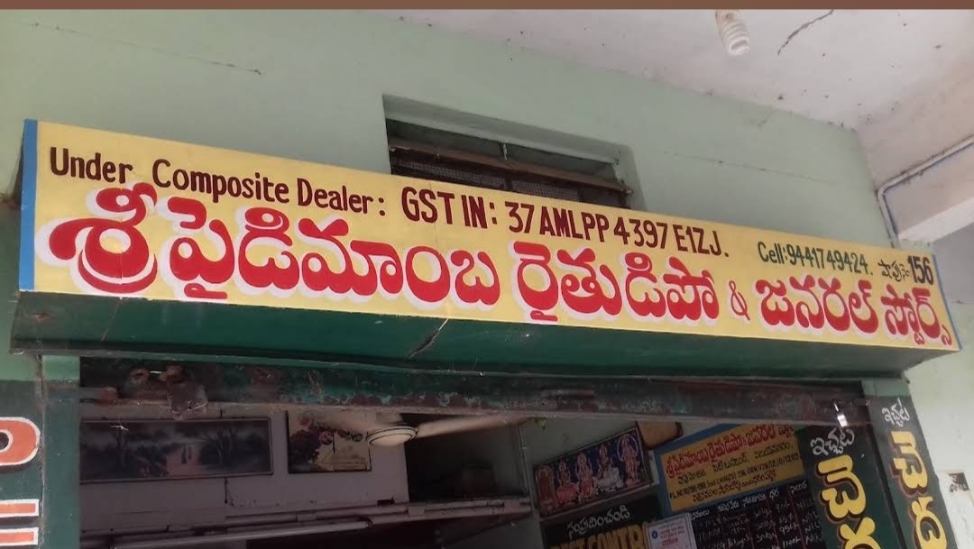 Sri Pydimamba Rythu Depot & General Stores